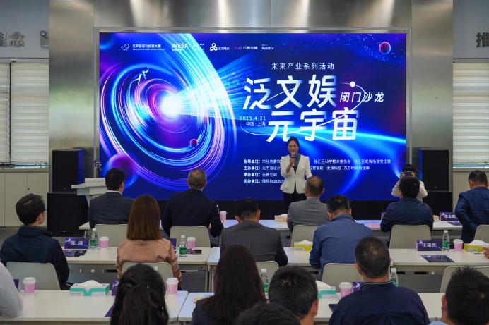 沉浸式體驗·元宇宙新奇冒險——數字文化創(chuàng)意內容應用服務沙龍亮點紛呈