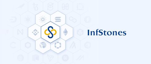 InfStones 完成 3300 萬美元 B 輪融資，致力于打造 Web3 時代的“AWS”