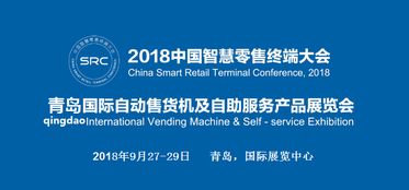 2018青島國際自動售貨機及自助服務(wù)產(chǎn)品展覽會 數(shù)字文化創(chuàng)意內(nèi)容應(yīng)用服務(wù)的創(chuàng)新探索