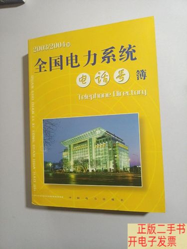 全國電力系統電話號簿 信息咨詢服務的樞紐價值與轉型之路